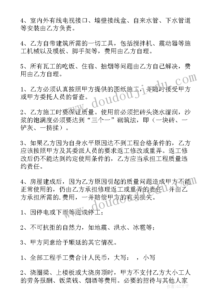 最新建房合同书样本 个人建房施工合同协议书(模板5篇)