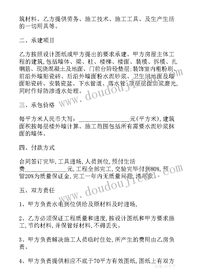 最新建房合同书样本 个人建房施工合同协议书(模板5篇)