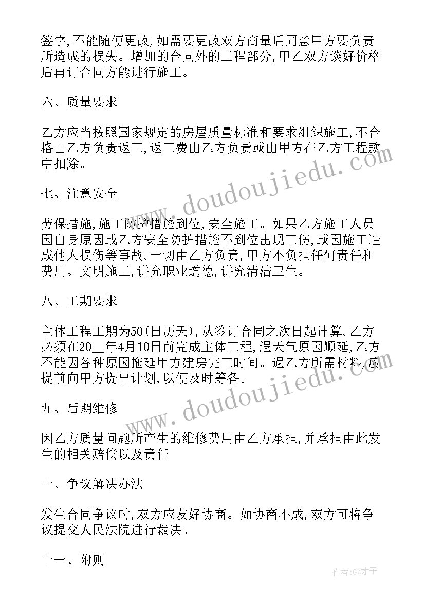 最新建房合同书样本 个人建房施工合同协议书(模板5篇)