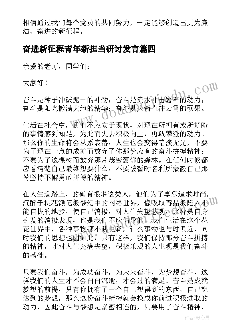 2023年奋进新征程青年新担当研讨发言 奋进新征程演讲稿(通用9篇)