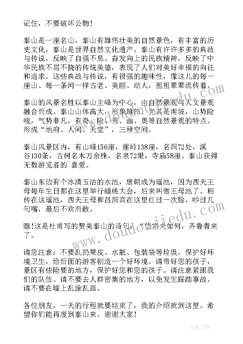 最新泰山导游词(大全6篇)