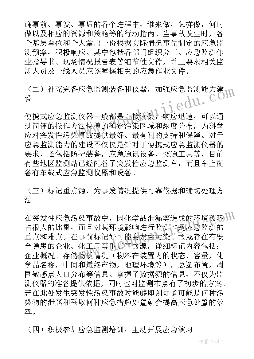 2023年突发环境事件应急预案编制导则(精选5篇)