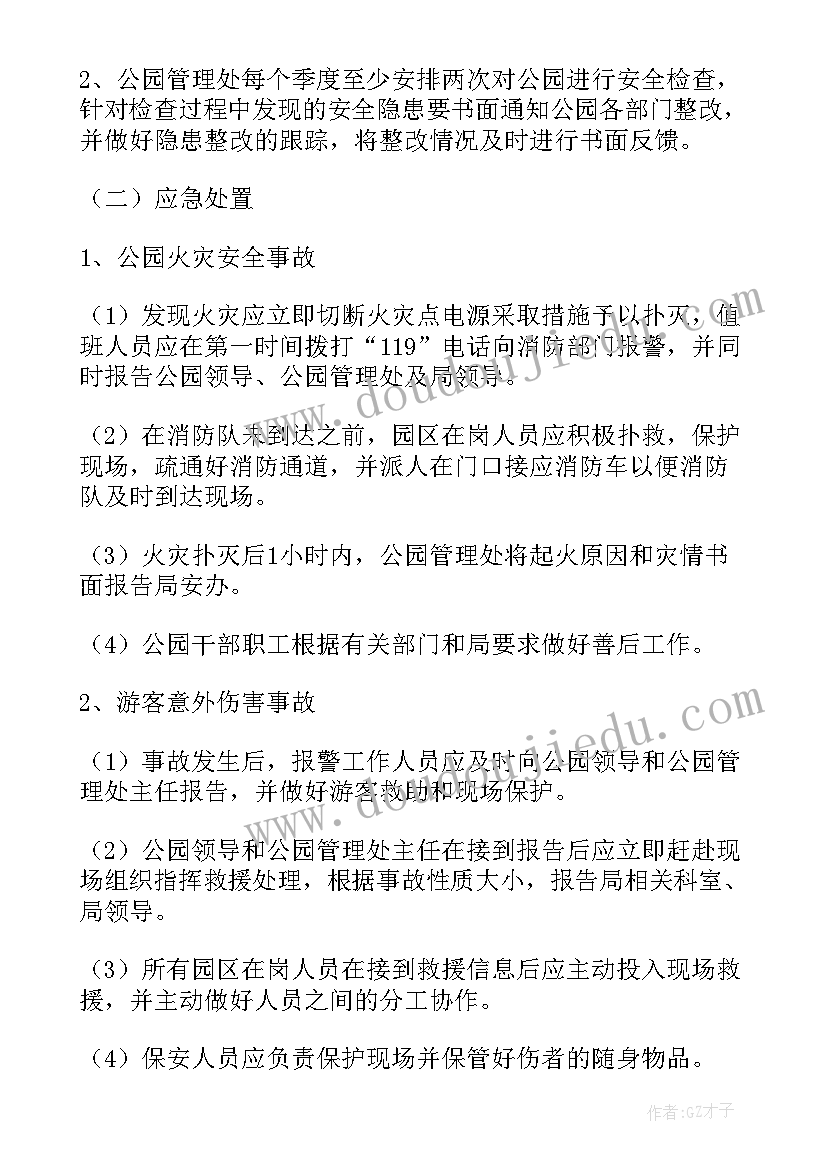 2023年突发环境事件应急预案编制导则(精选5篇)