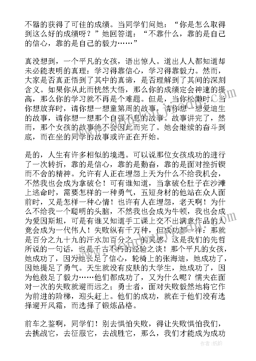 最新成功与失败的英文演讲稿高中(大全5篇)