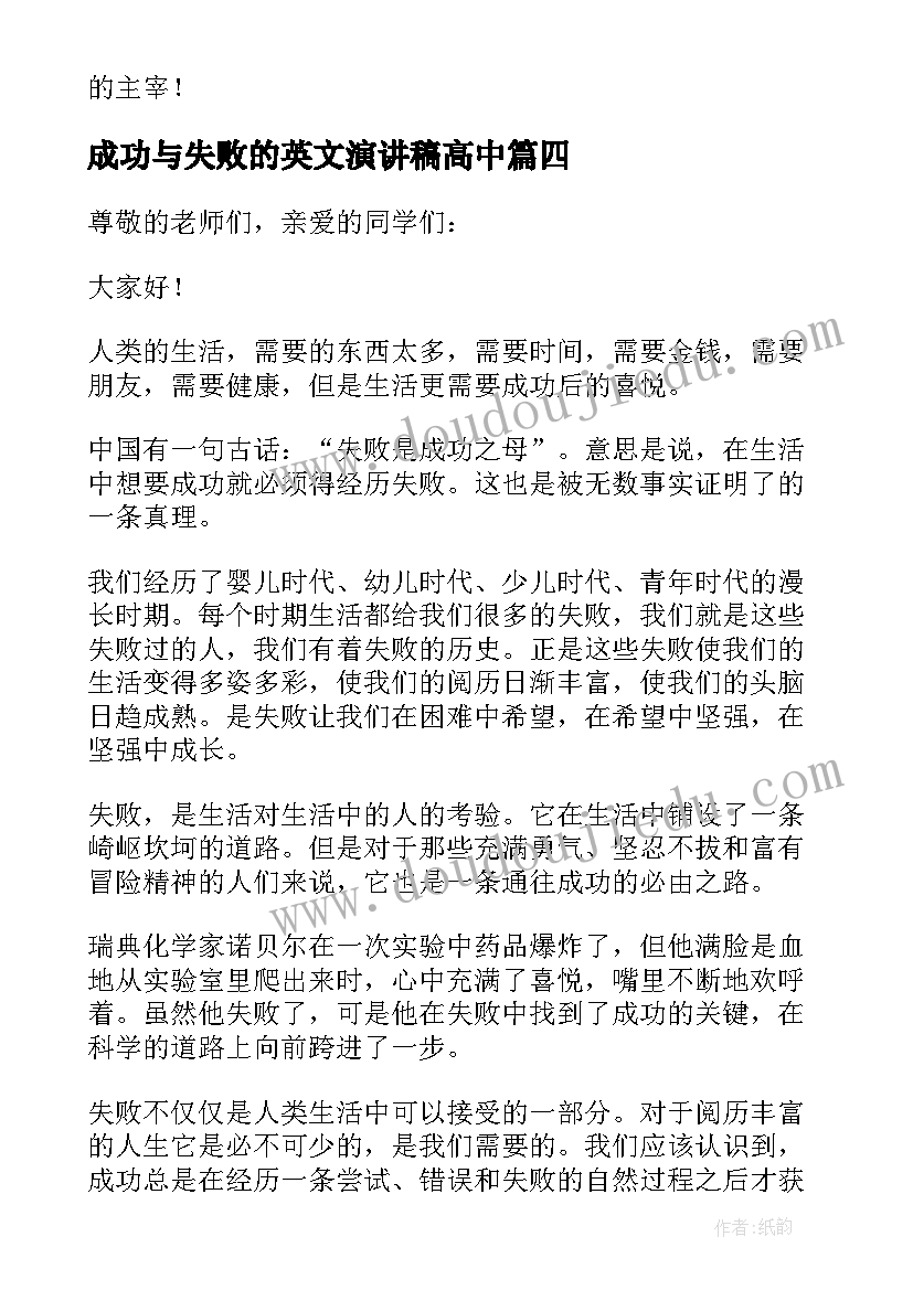 最新成功与失败的英文演讲稿高中(大全5篇)