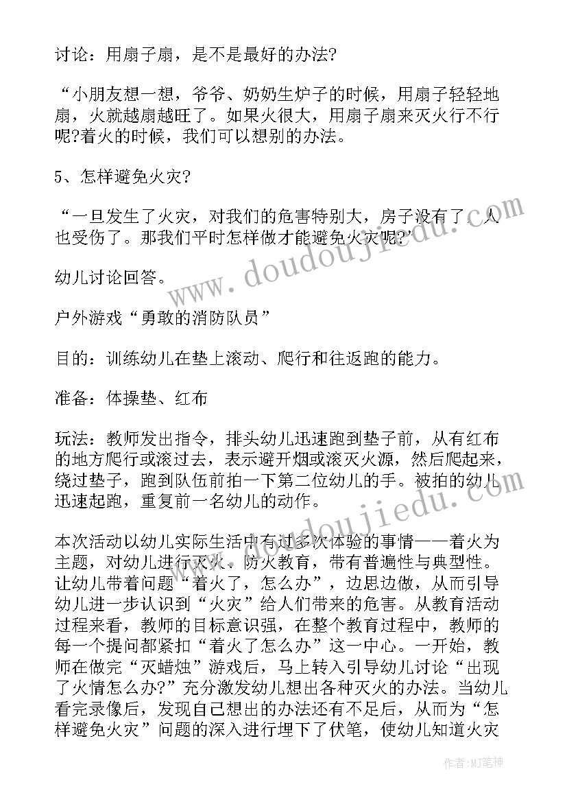 2023年幼儿园防性防侵害教案中班 幼儿园中班安全教案(优质6篇)