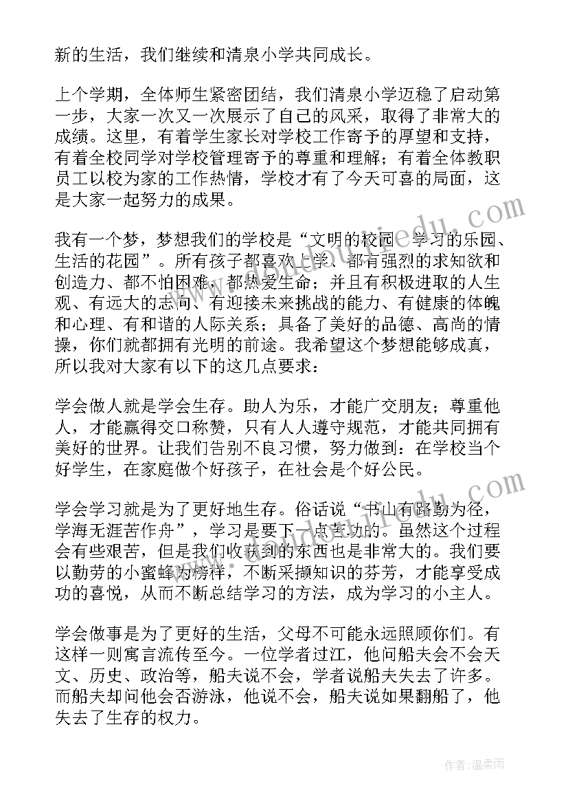 春季开学典礼老师精彩发言(精选9篇)