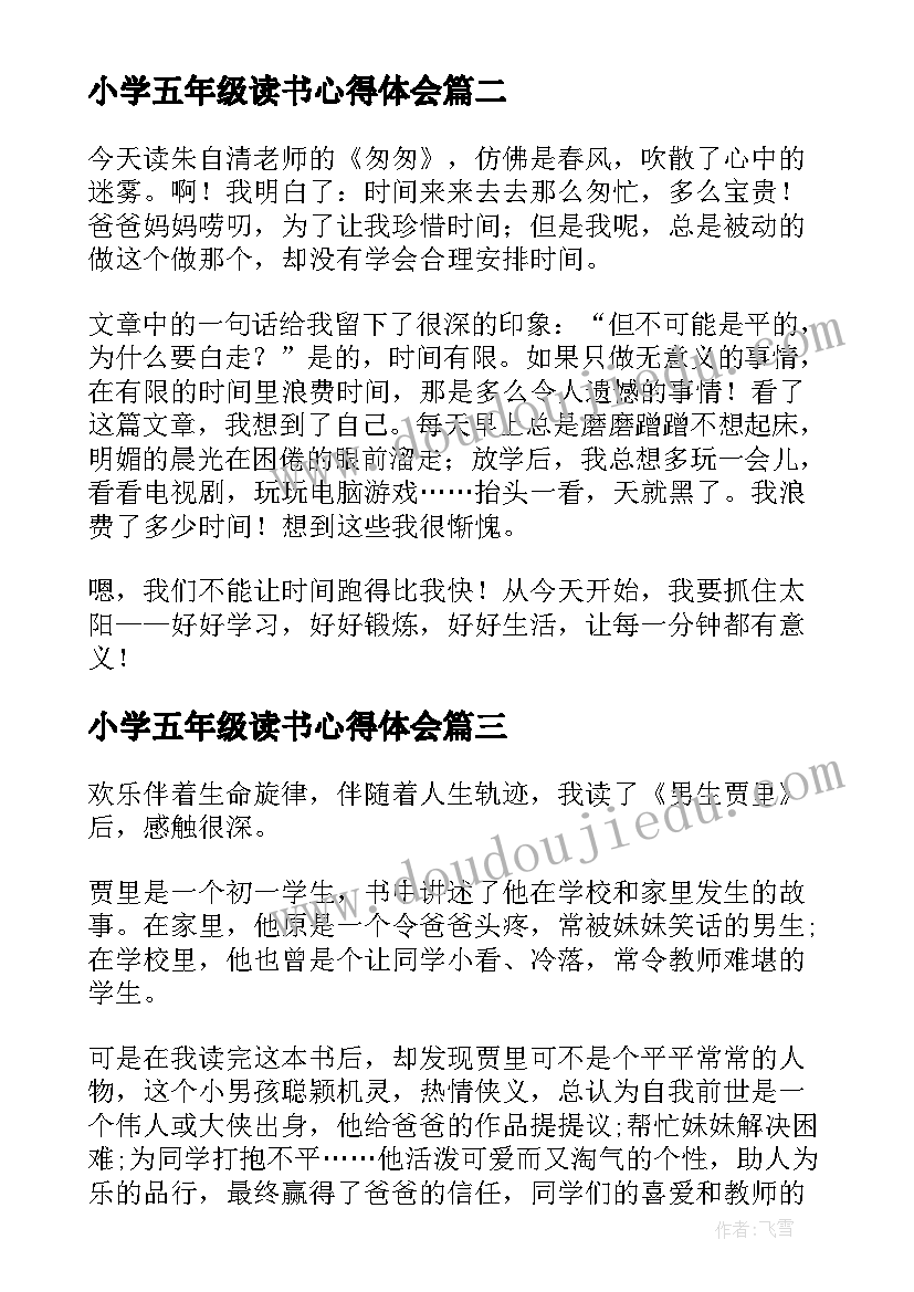 2023年小学五年级读书心得体会(精选5篇)