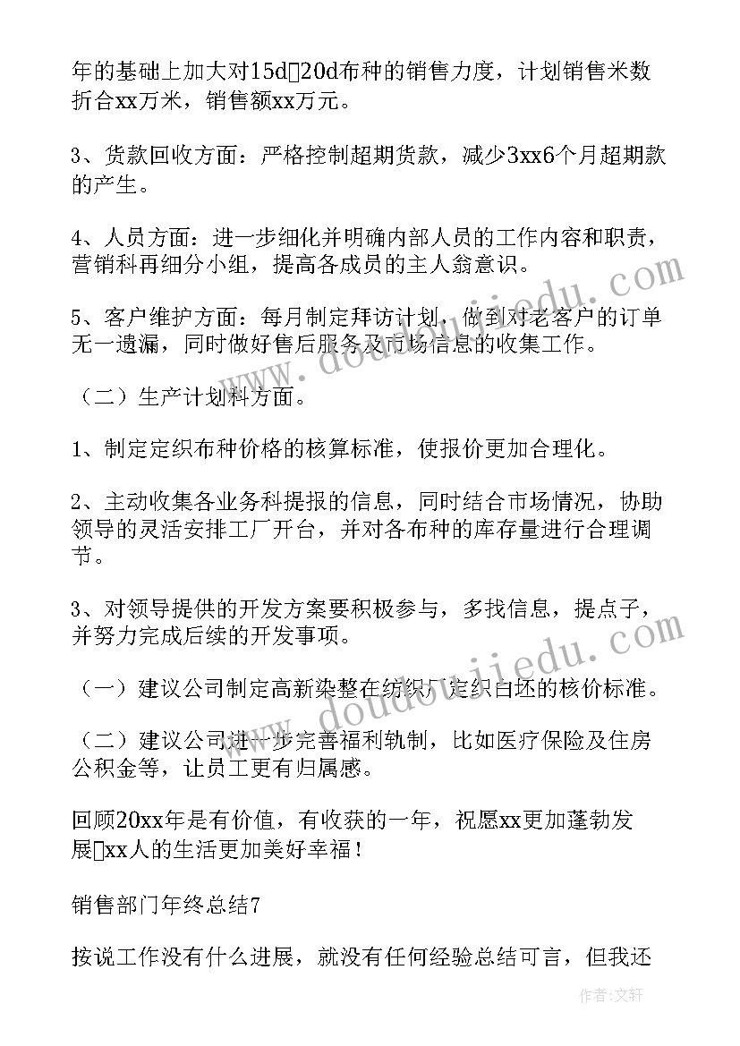 最新销售部门个人年终总结报告 销售部门年终总结(模板6篇)