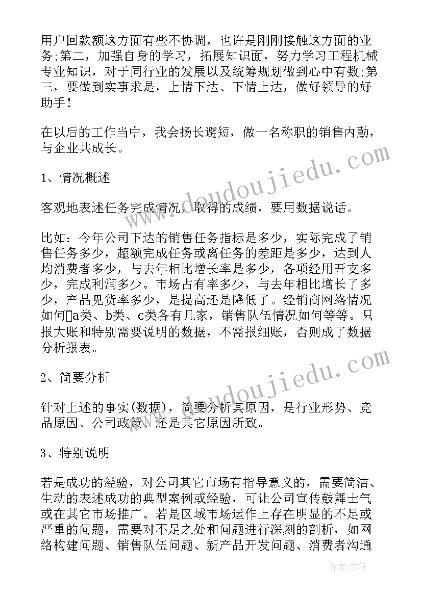 最新销售部门个人年终总结报告 销售部门年终总结(模板6篇)