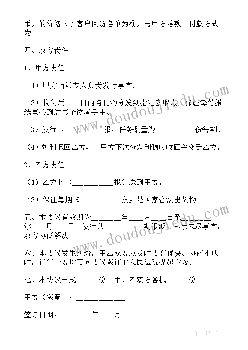 2023年报纸广告代理合同 报纸代理发行合同(模板5篇)