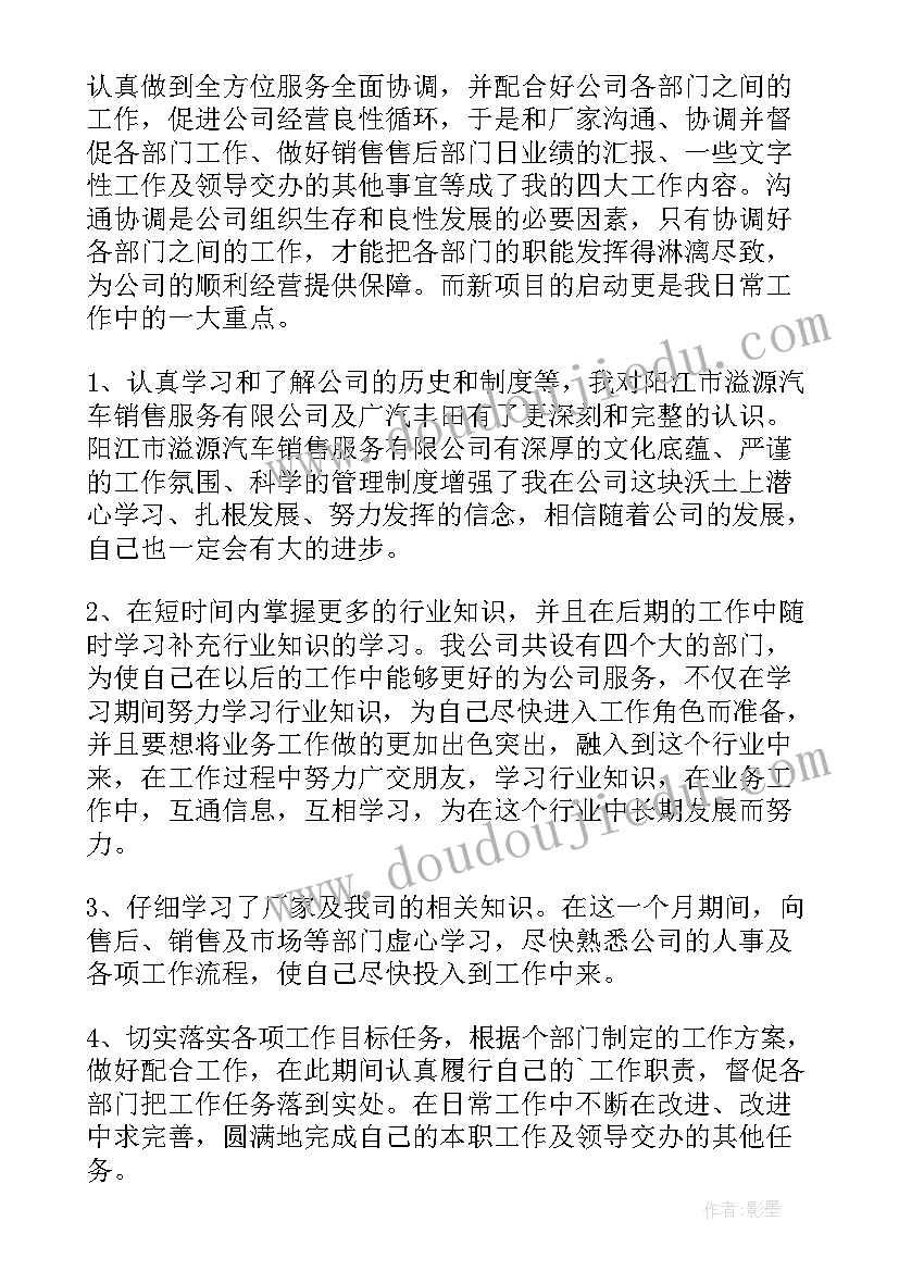 2023年部门助理转正述职报告 总经理助理转正申请书(实用9篇)