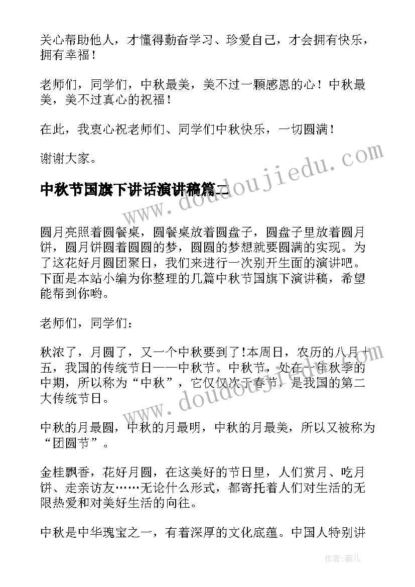 2023年中秋节国旗下讲话演讲稿 中秋节国旗下演讲稿(大全9篇)