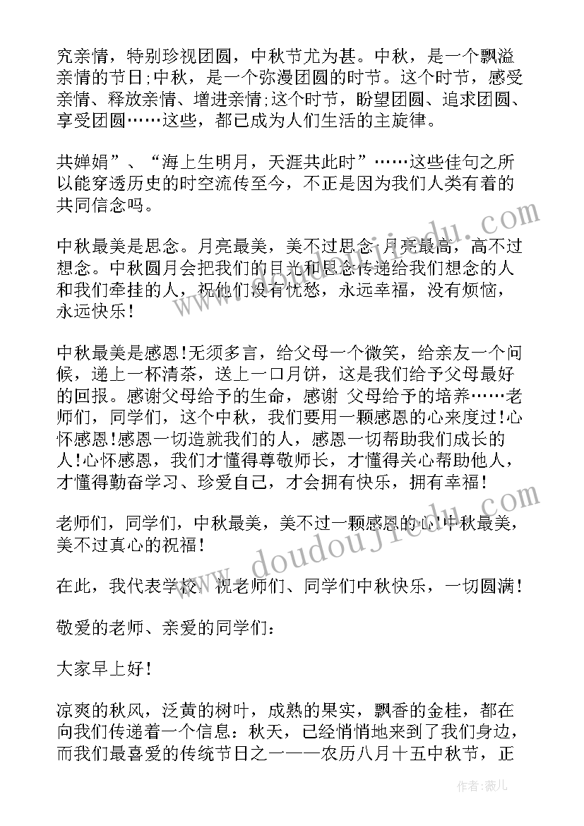 2023年中秋节国旗下讲话演讲稿 中秋节国旗下演讲稿(大全9篇)