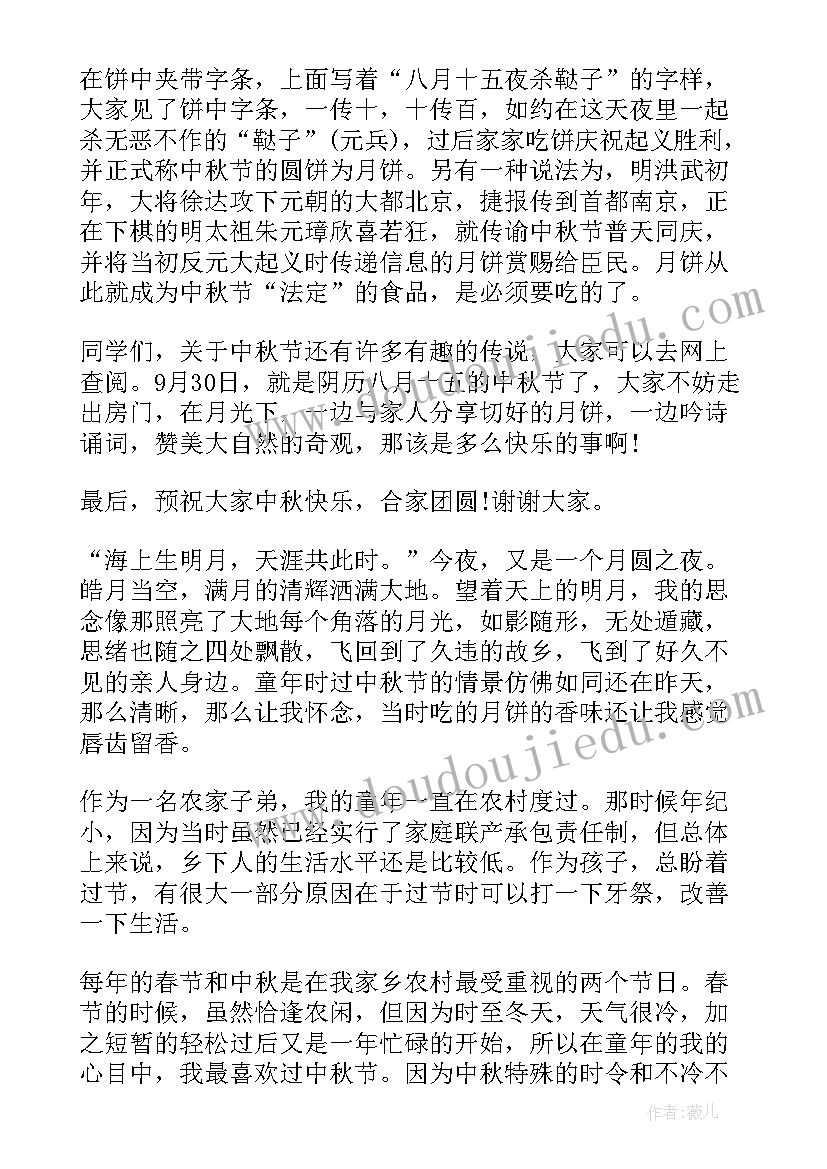 2023年中秋节国旗下讲话演讲稿 中秋节国旗下演讲稿(大全9篇)