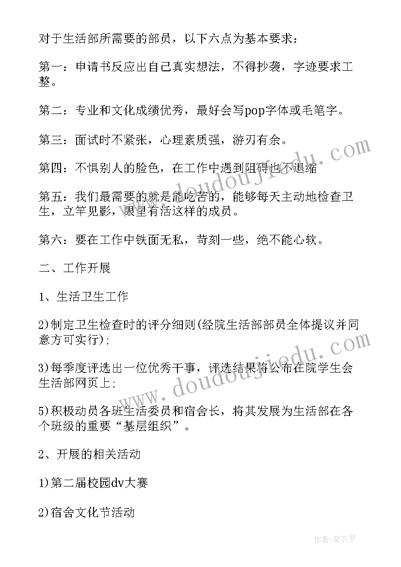 2023年个人生活计划书的(优秀5篇)