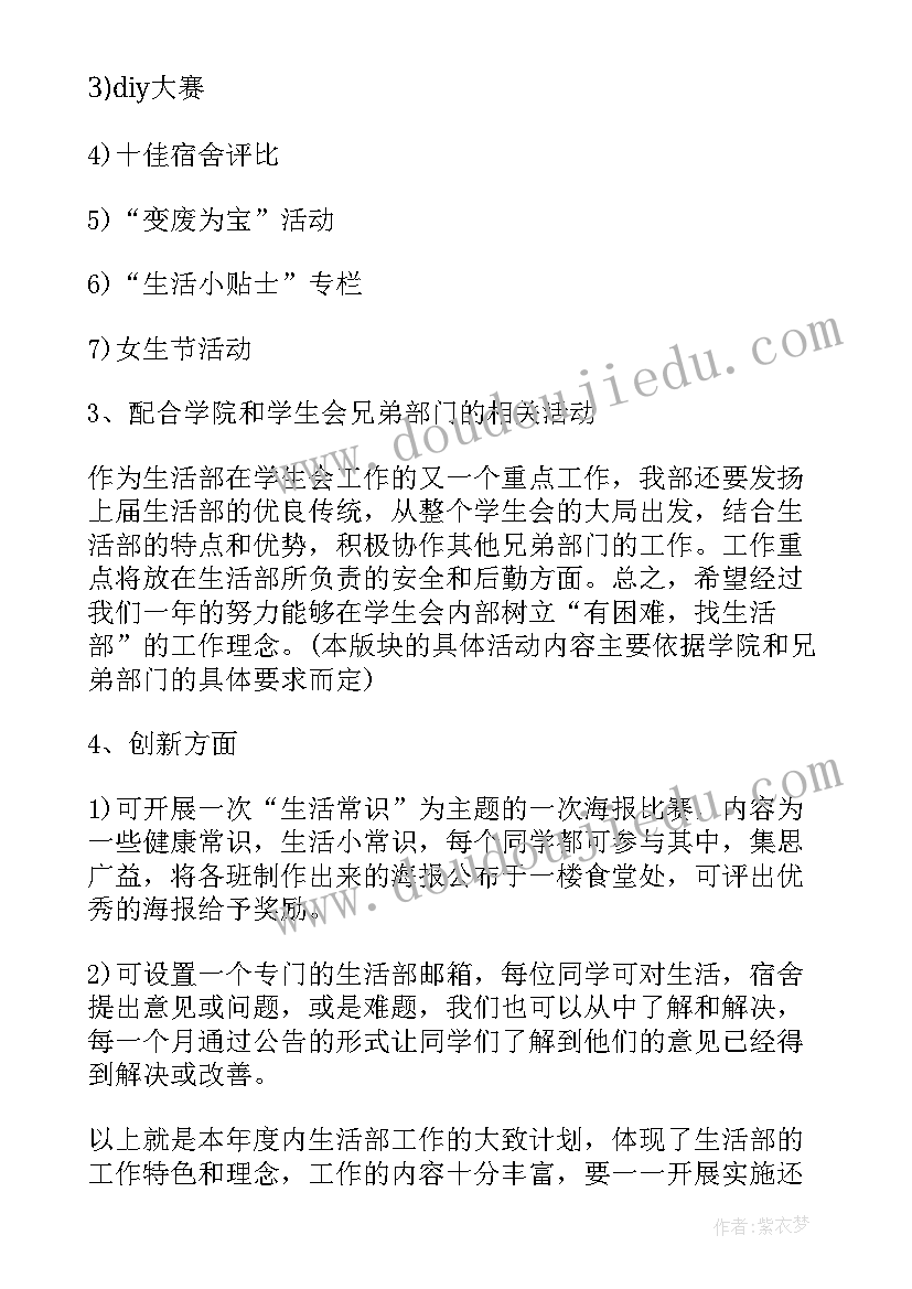 2023年个人生活计划书的(优秀5篇)