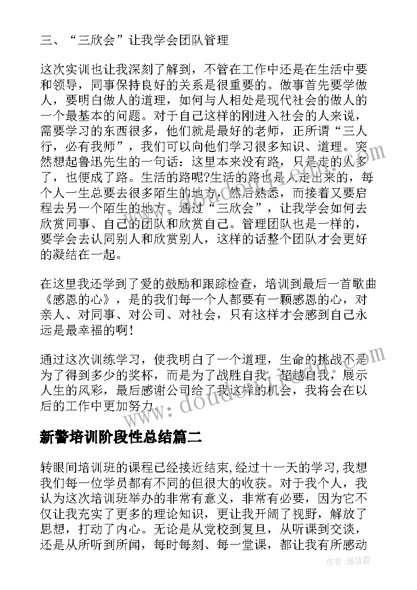 2023年新警培训阶段性总结 管理班培训学习阶段性总结(汇总5篇)