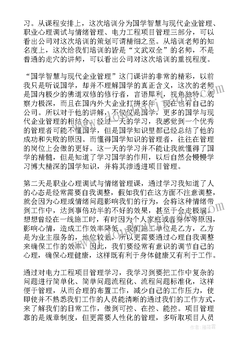 2023年新警培训阶段性总结 管理班培训学习阶段性总结(汇总5篇)