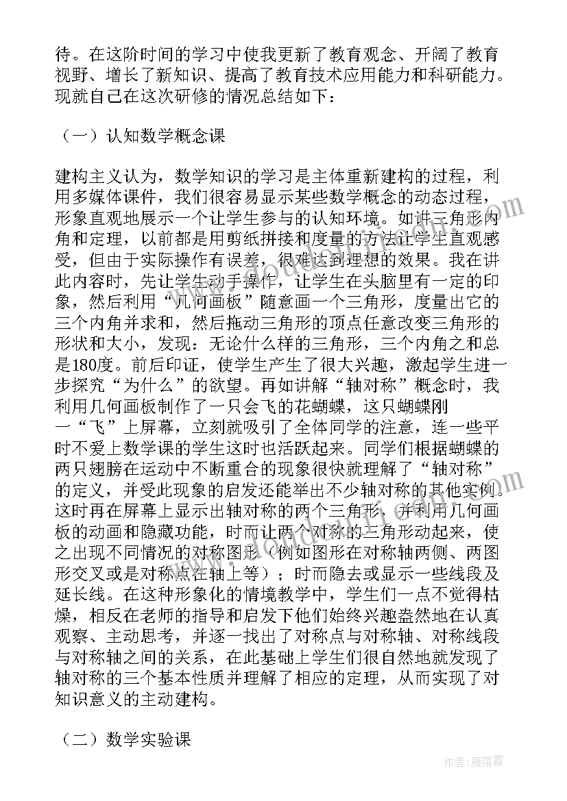 2023年音乐教师校本培训总结(优秀9篇)