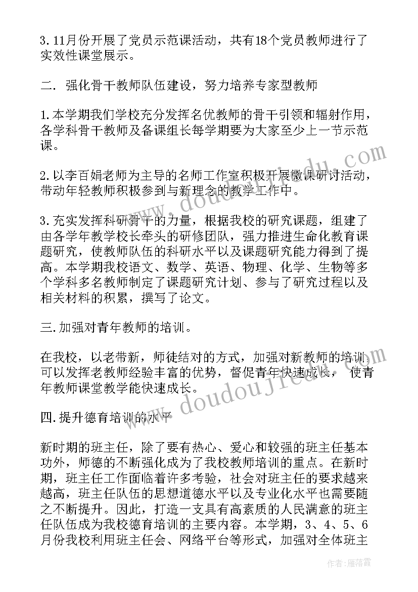 2023年音乐教师校本培训总结(优秀9篇)