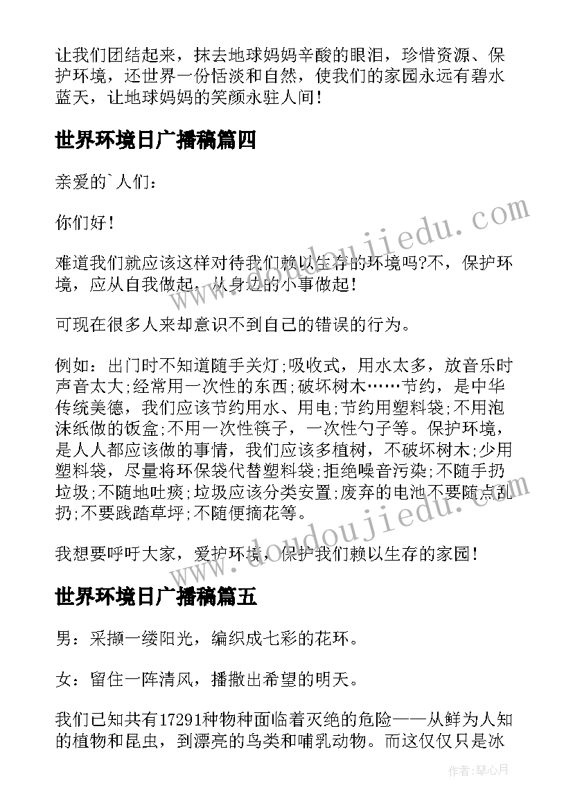 最新世界环境日广播稿(精选5篇)