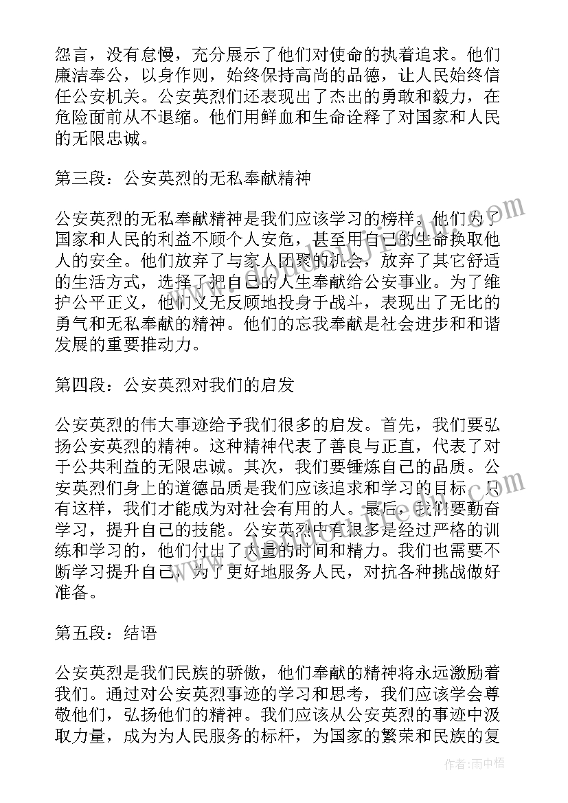 最新祭英烈心得体会 祭奠英烈心得体会(通用5篇)