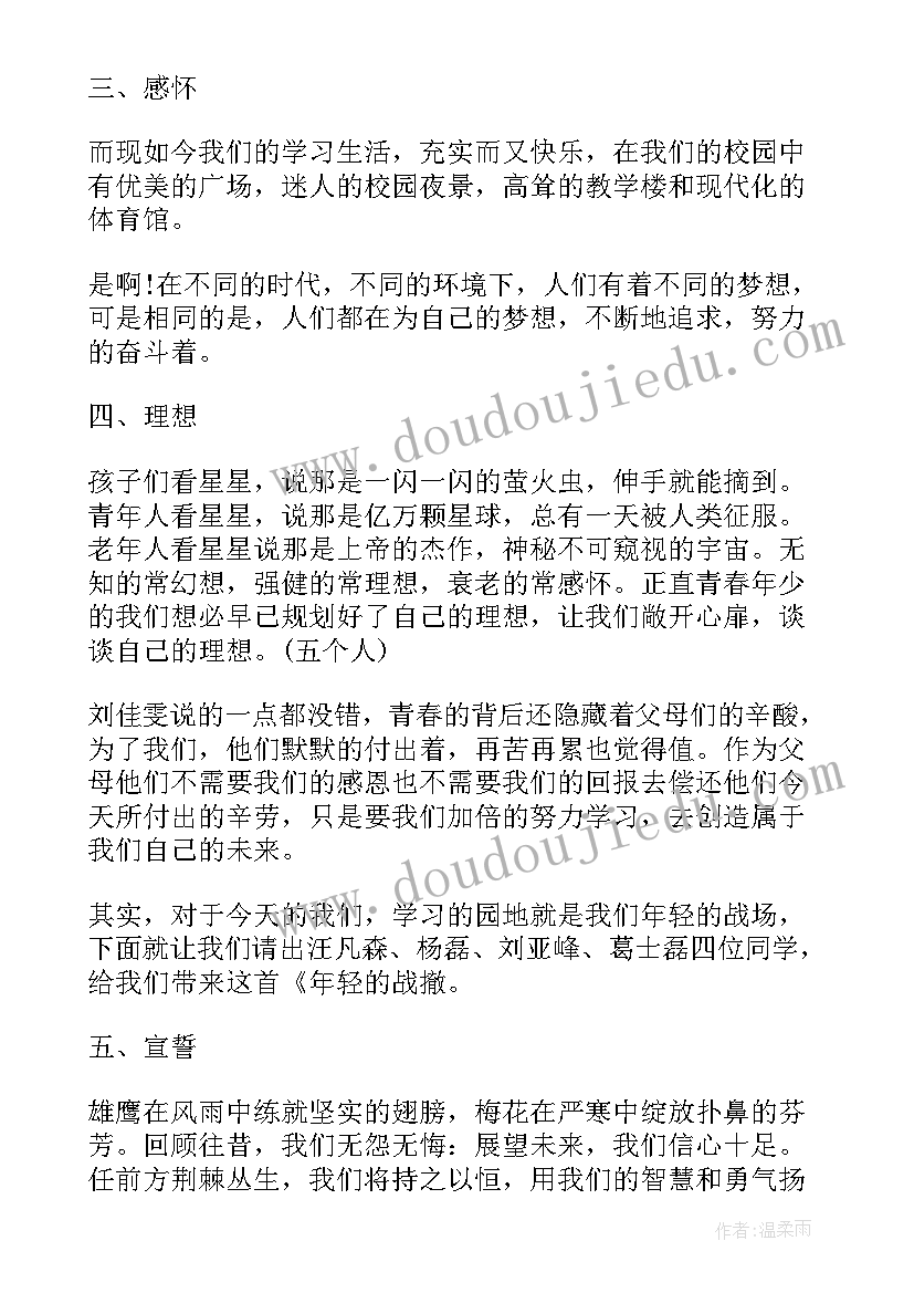 2023年小学毕业班会开场白口语交际 初三毕业班会主持词开场白(优质5篇)