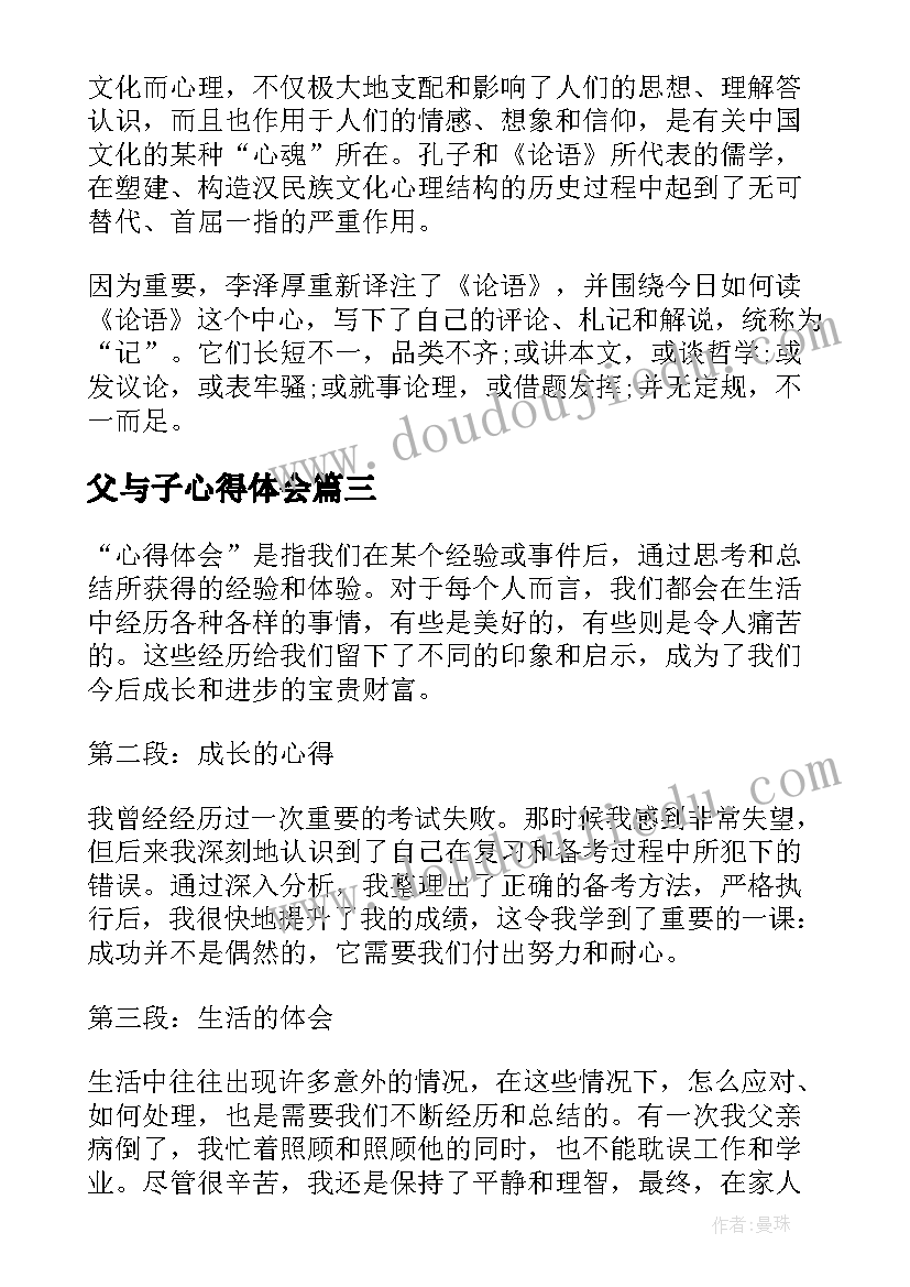 2023年父与子心得体会(优秀5篇)