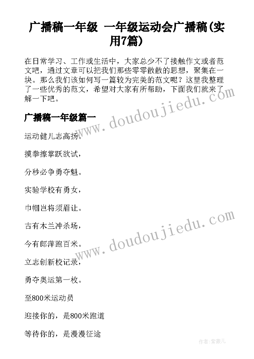 广播稿一年级 一年级运动会广播稿(实用7篇)