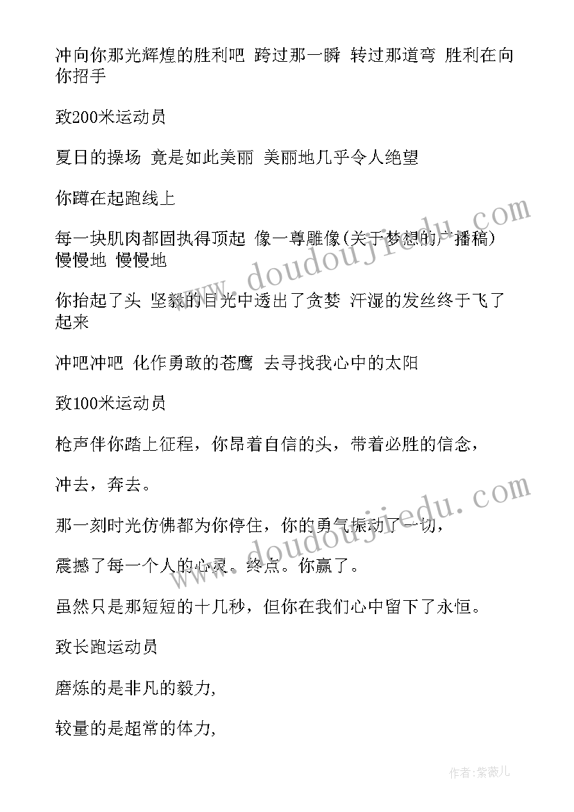 广播稿一年级 一年级运动会广播稿(实用7篇)