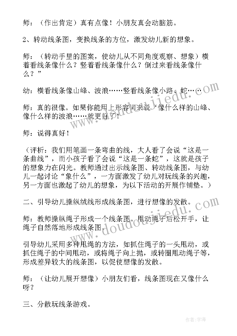 幼儿园大班线条画教案 大班线条画教案(大全5篇)