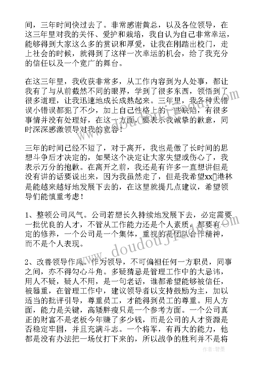 员工辞职报告集锦(精选6篇)