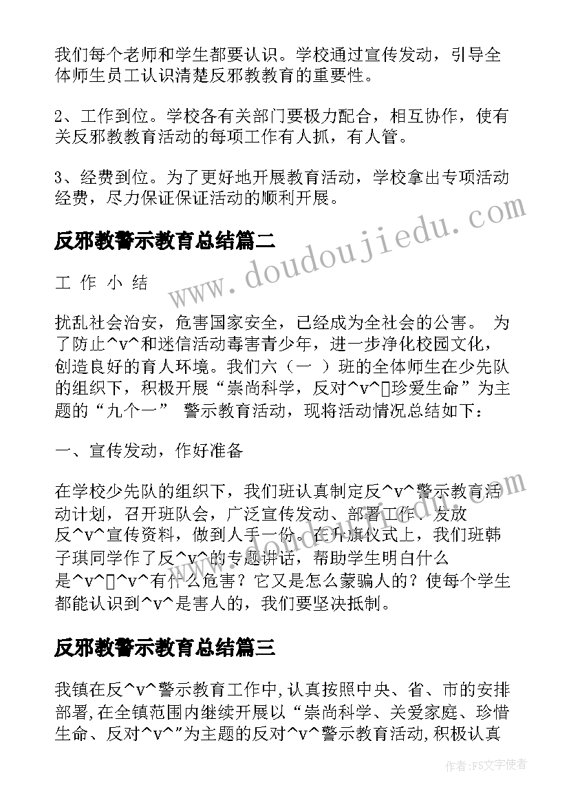 2023年反邪教警示教育总结 学校反邪教警示教育活动总结(大全5篇)