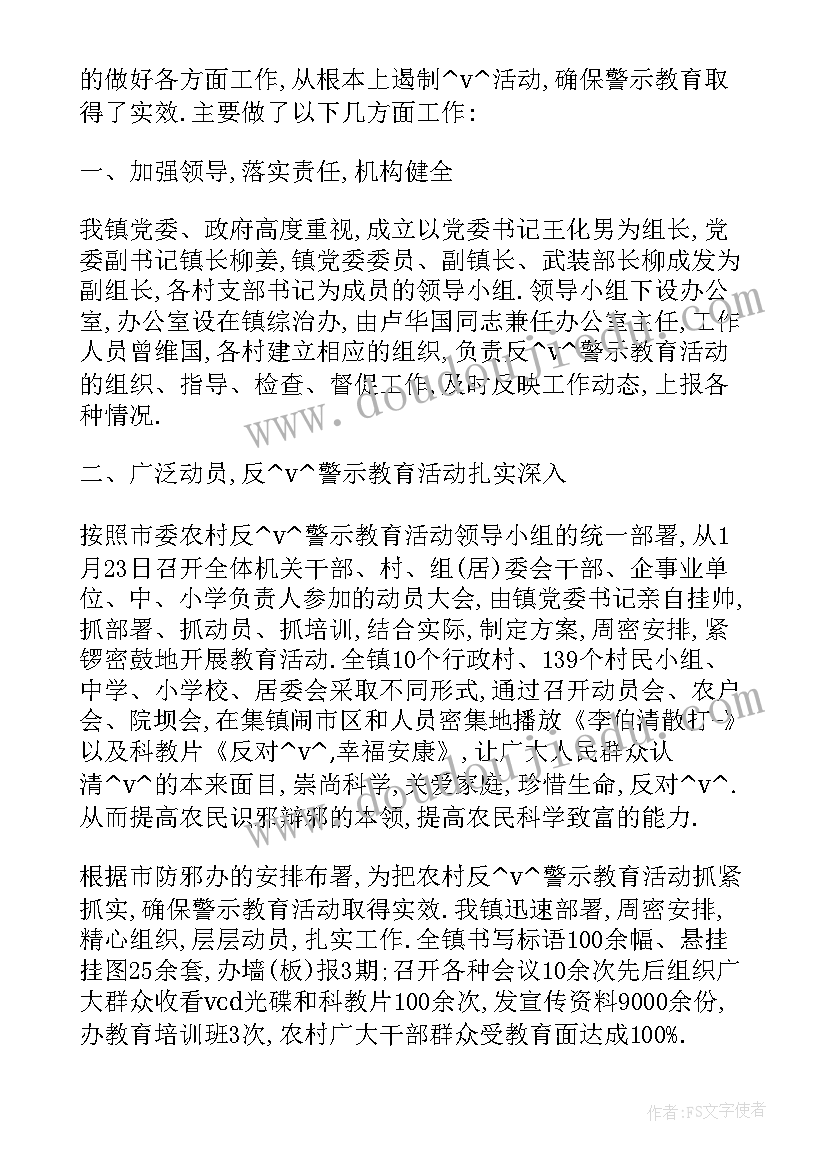 2023年反邪教警示教育总结 学校反邪教警示教育活动总结(大全5篇)