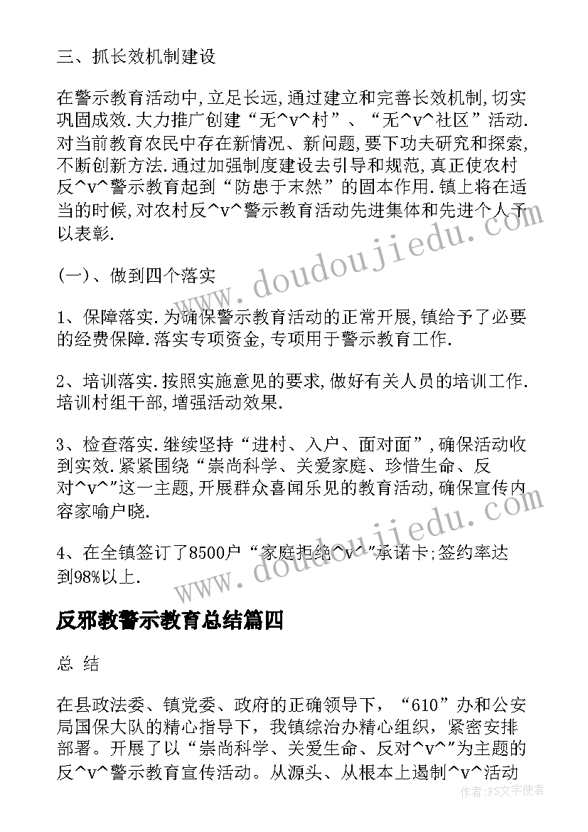 2023年反邪教警示教育总结 学校反邪教警示教育活动总结(大全5篇)