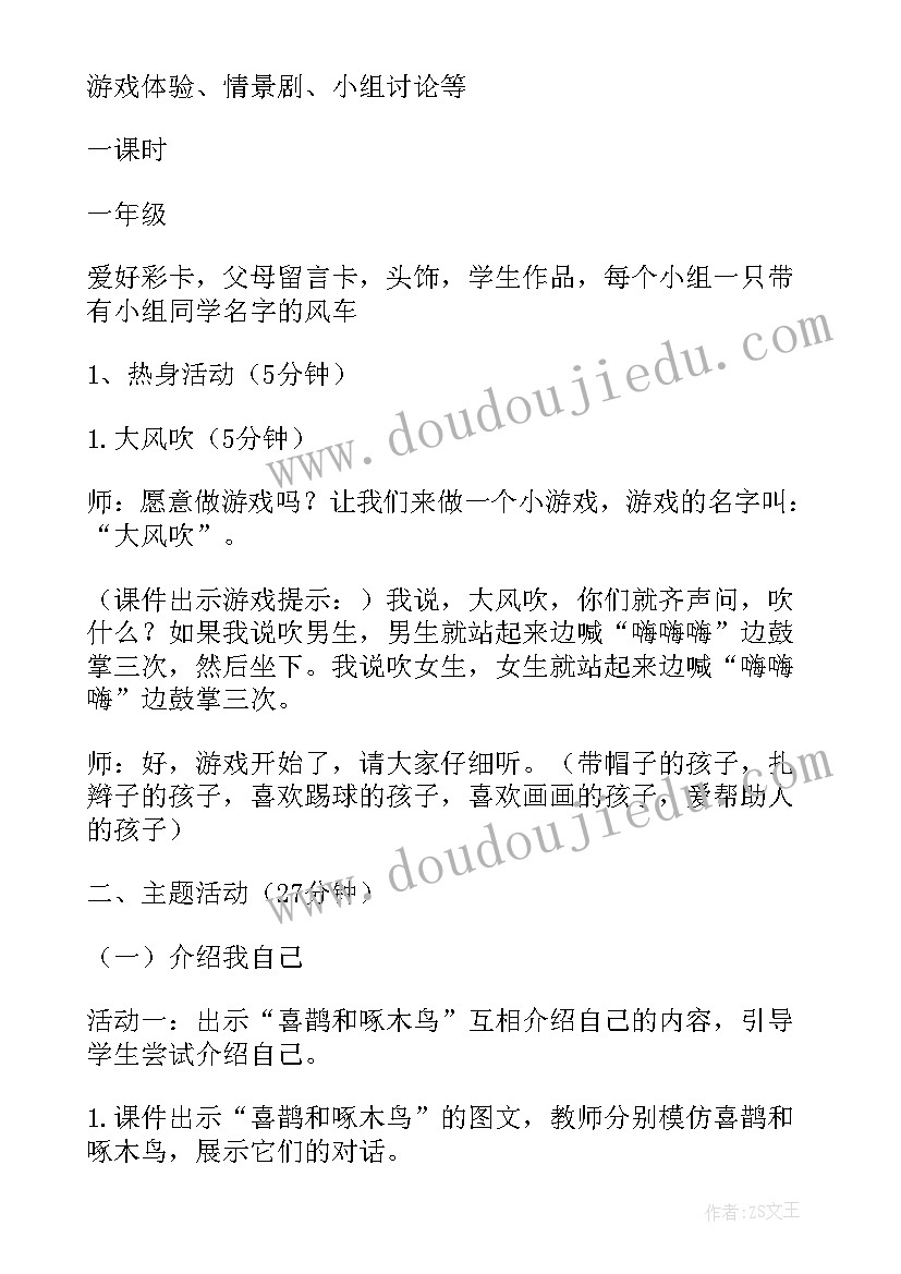 2023年一年级心理健康教育教学设计ppT 一年级心理健康教育教学设计(汇总5篇)