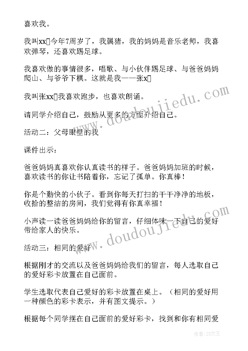 2023年一年级心理健康教育教学设计ppT 一年级心理健康教育教学设计(汇总5篇)