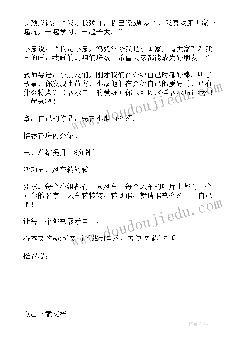 2023年一年级心理健康教育教学设计ppT 一年级心理健康教育教学设计(汇总5篇)