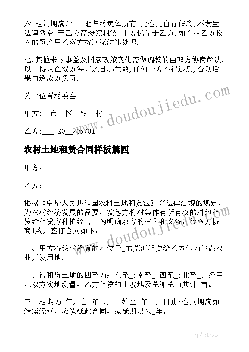 2023年农村土地租赁合同样板(实用5篇)