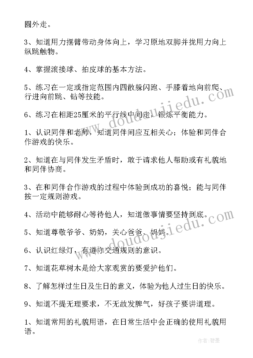 2023年幼儿园小班学期的工作计划(模板9篇)