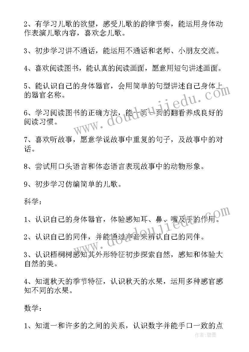 2023年幼儿园小班学期的工作计划(模板9篇)