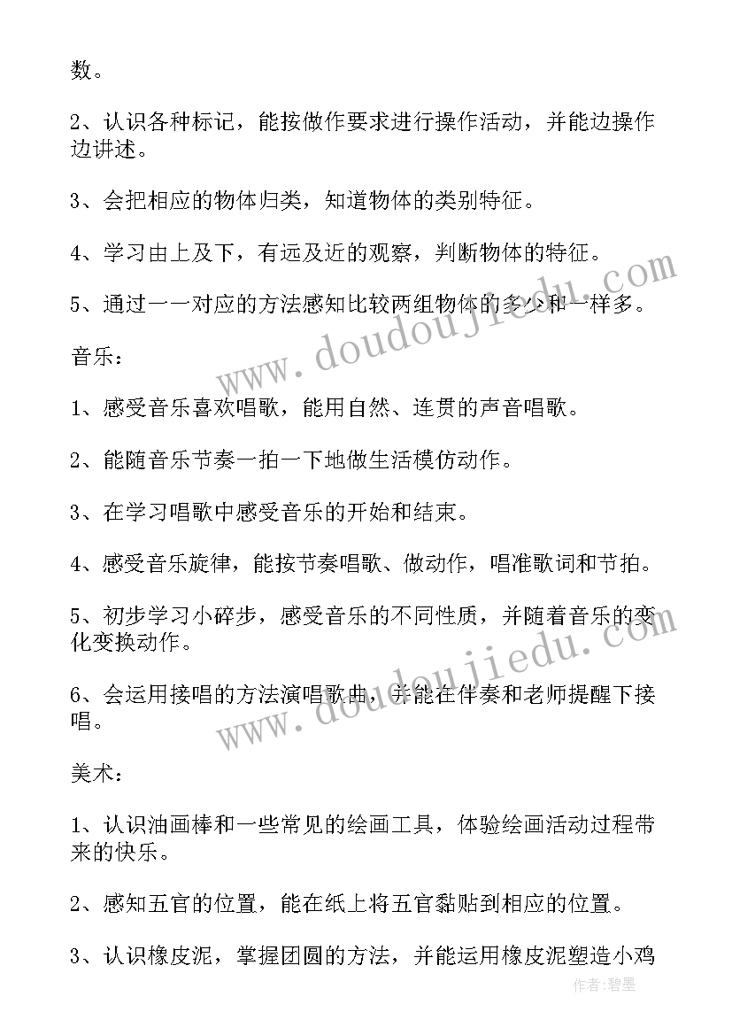 2023年幼儿园小班学期的工作计划(模板9篇)