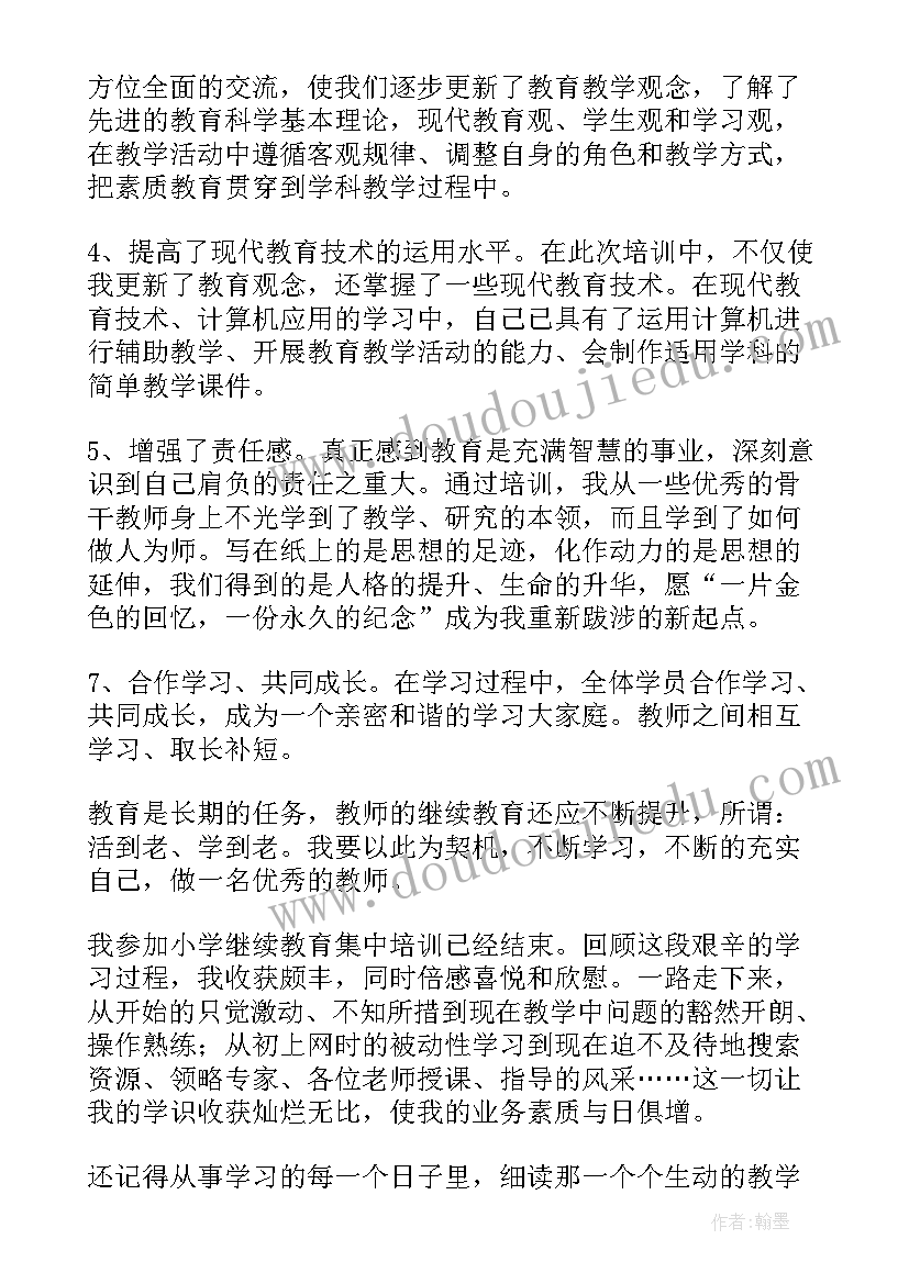 2023年教师继续培训心得总结 教师继续教育培训总结(优秀8篇)