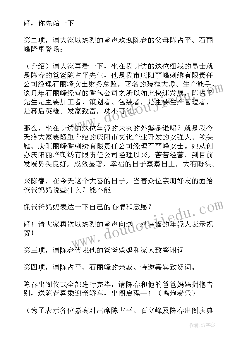 2023年议程和主持词区别(精选8篇)