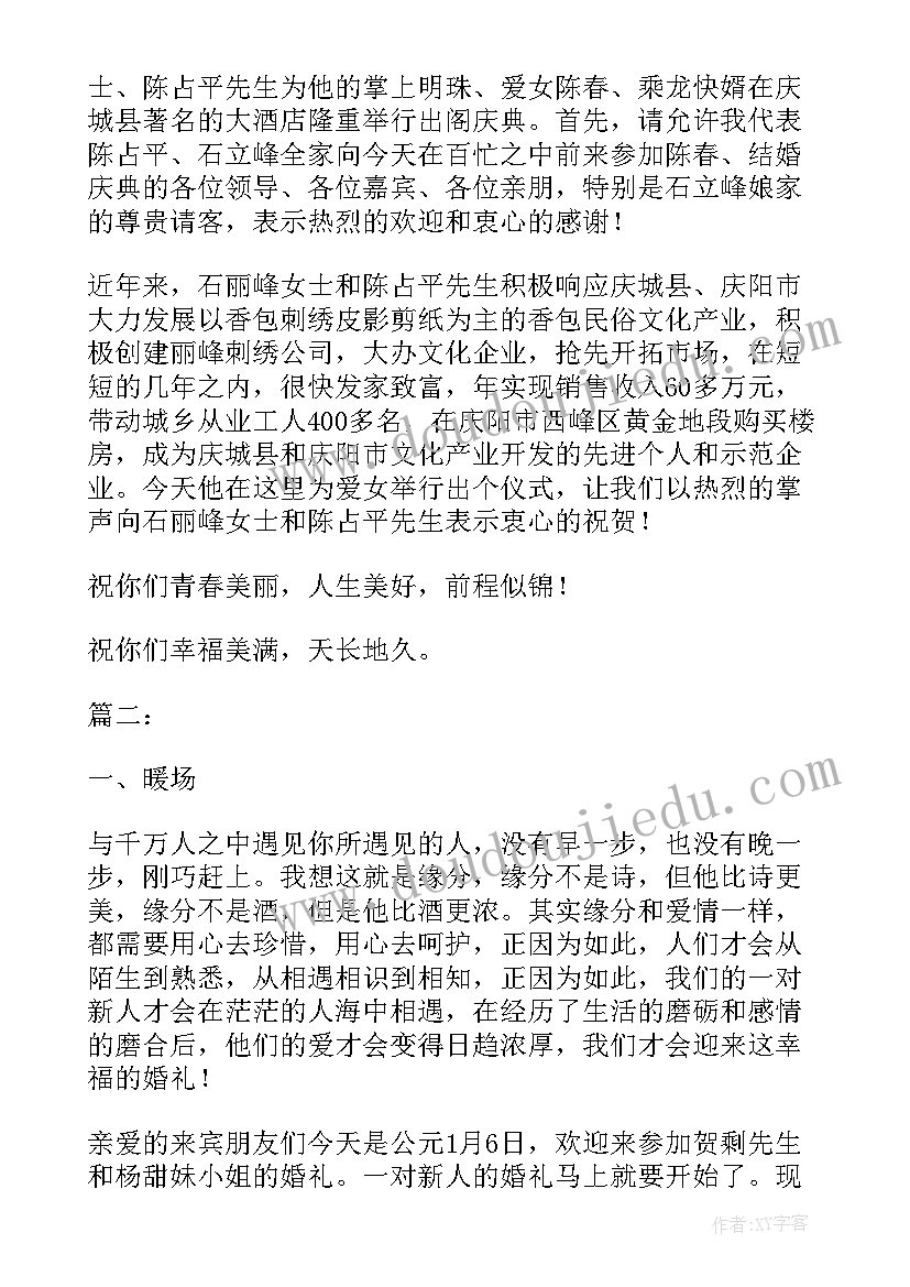 2023年议程和主持词区别(精选8篇)