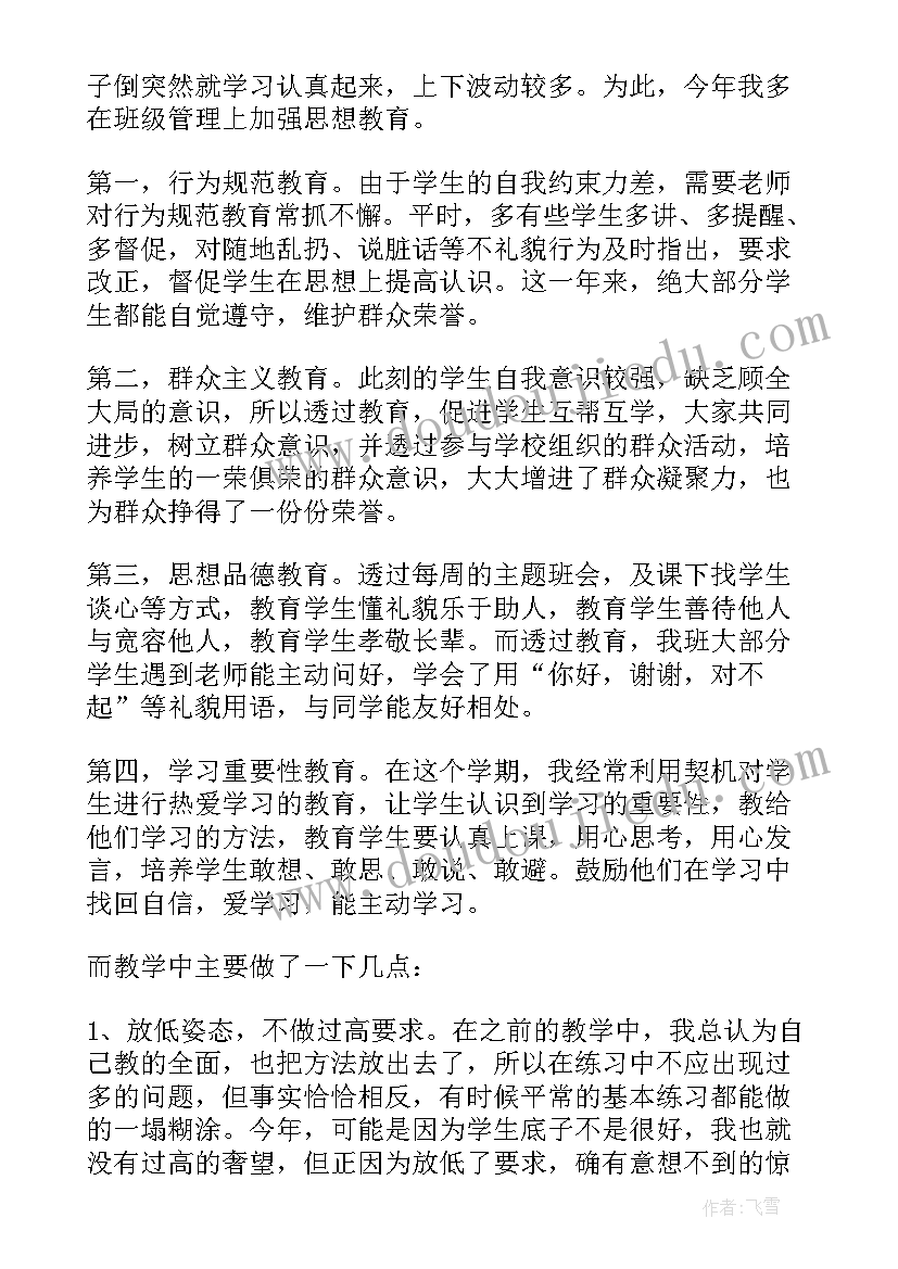 2023年三年级下学期数学教学总结报告(精选7篇)