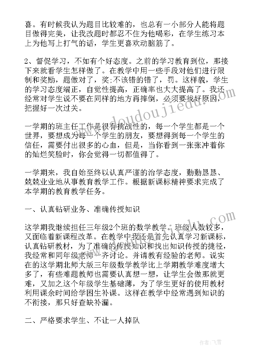 2023年三年级下学期数学教学总结报告(精选7篇)