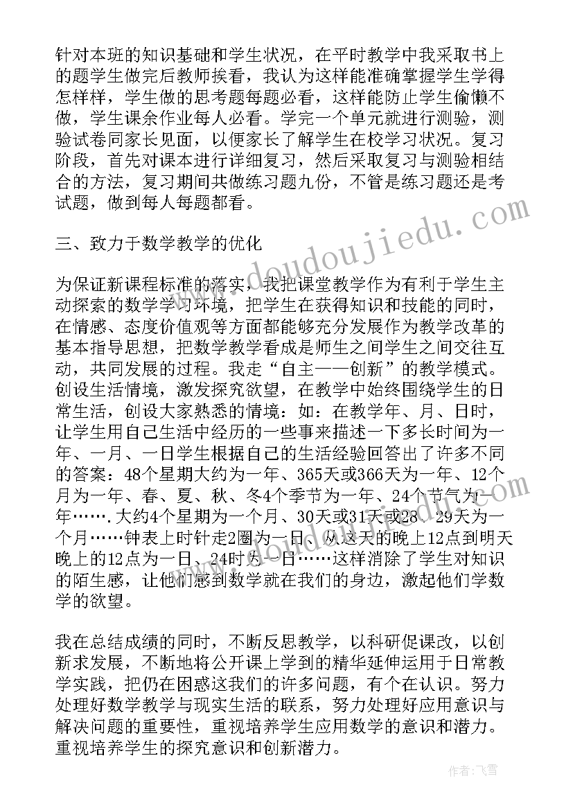 2023年三年级下学期数学教学总结报告(精选7篇)