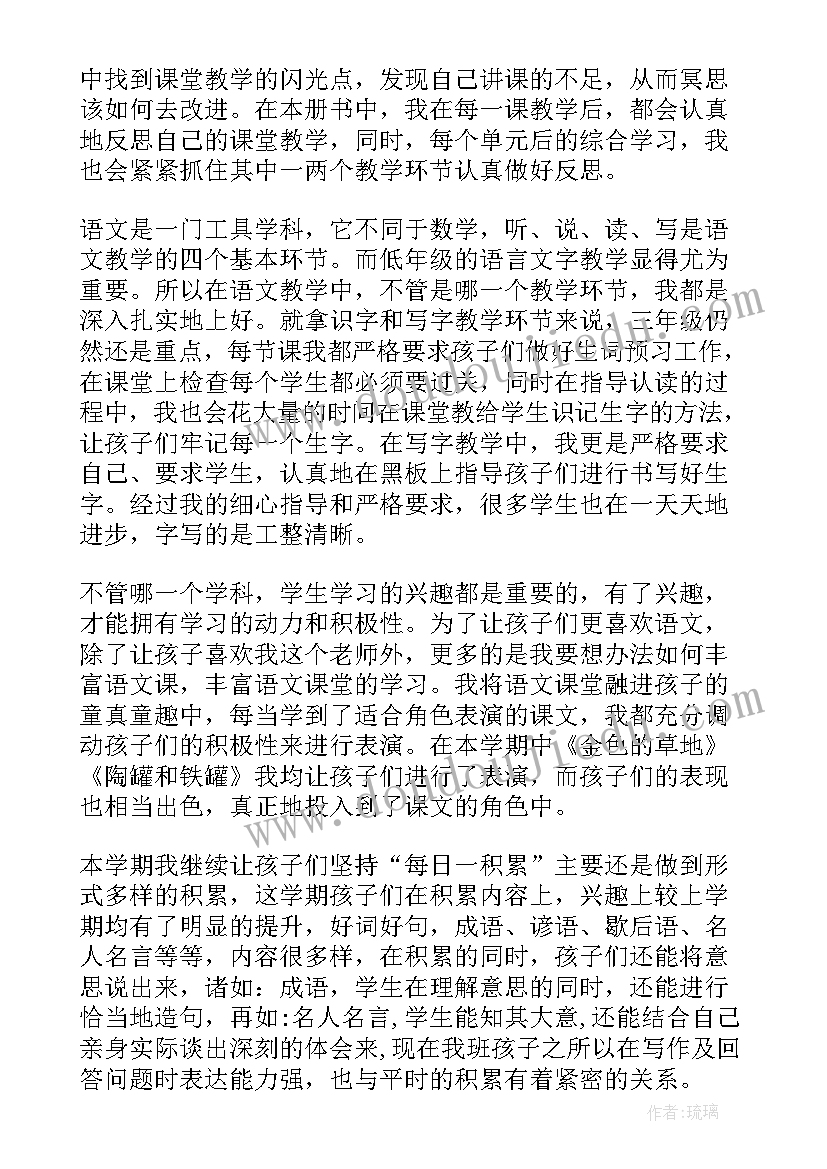 小学三年级语文教学总结 三年级语文教学总结(通用6篇)